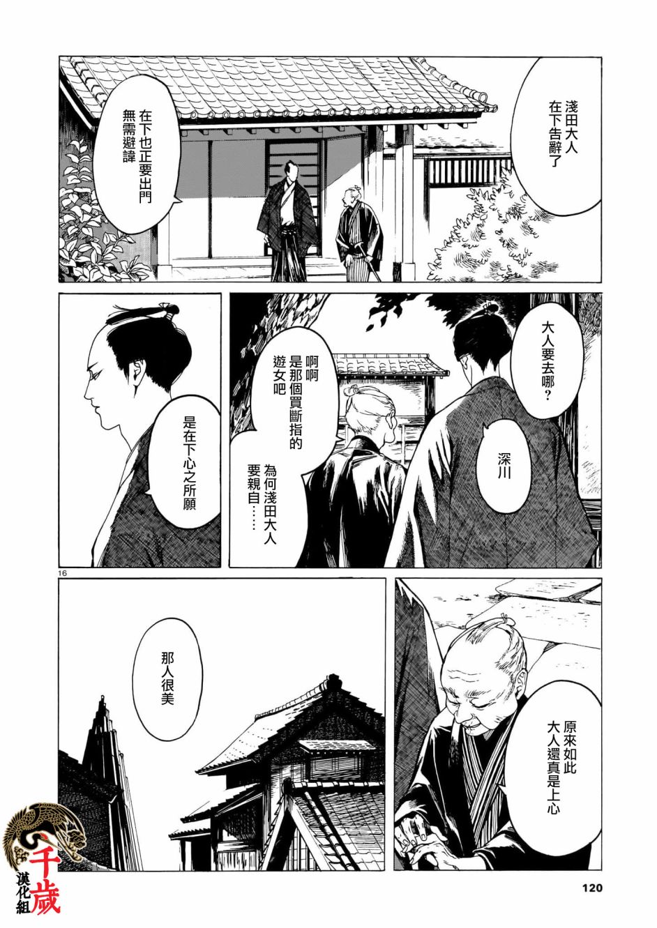 夜鹰心中漫画,第1话5图