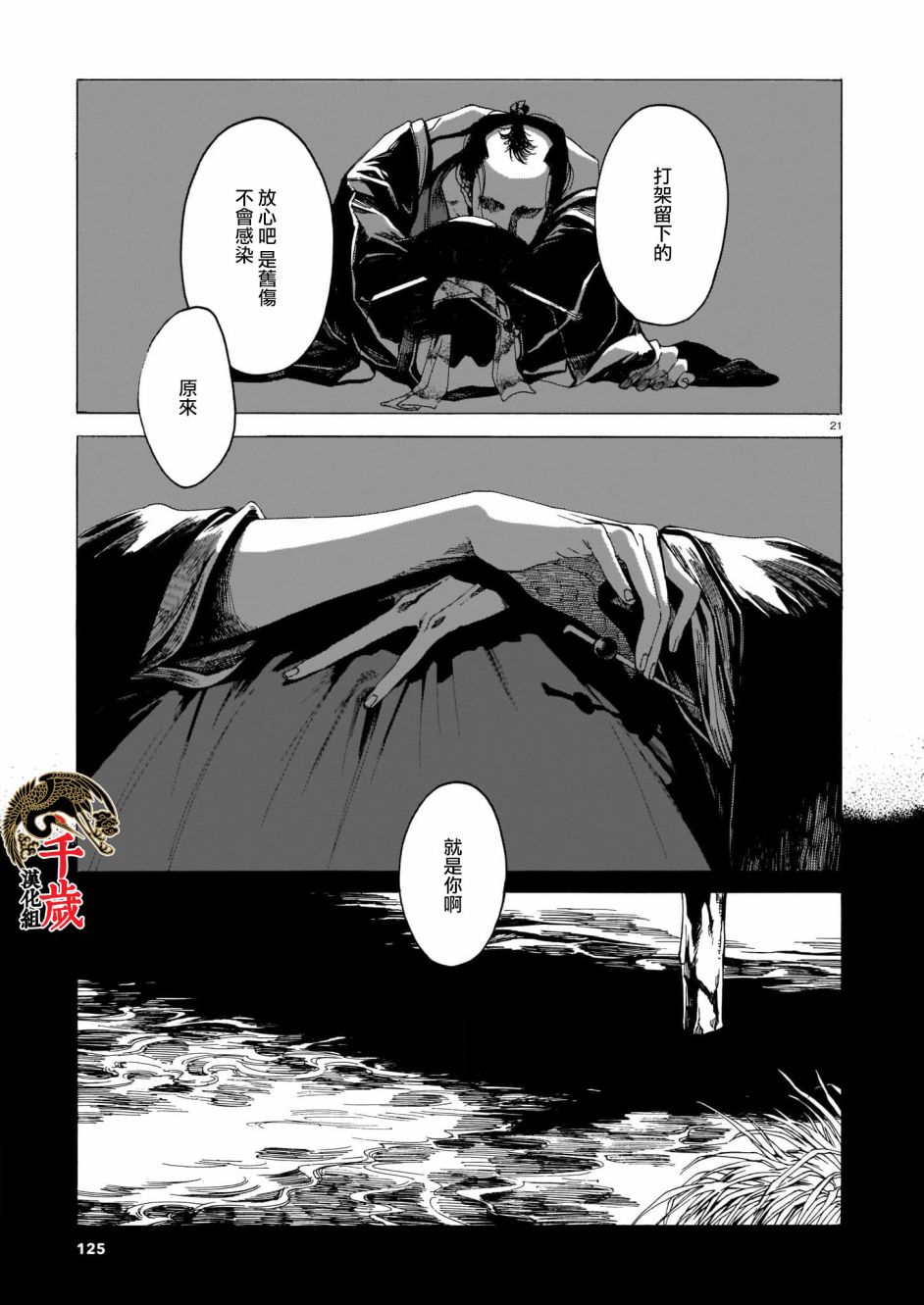 夜鹰心中漫画,第1话5图