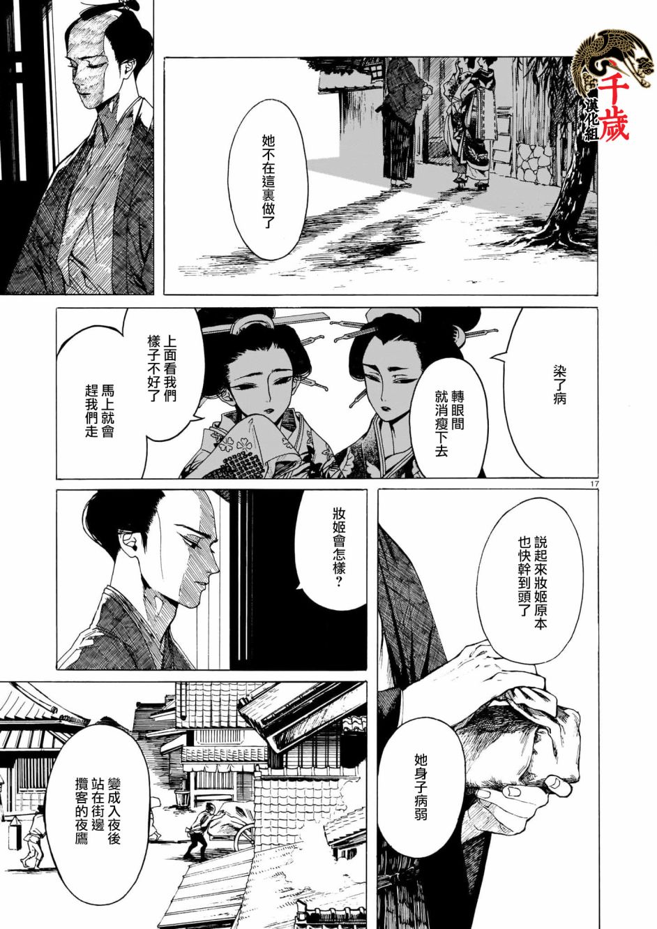 夜鹰心中漫画,第1话1图