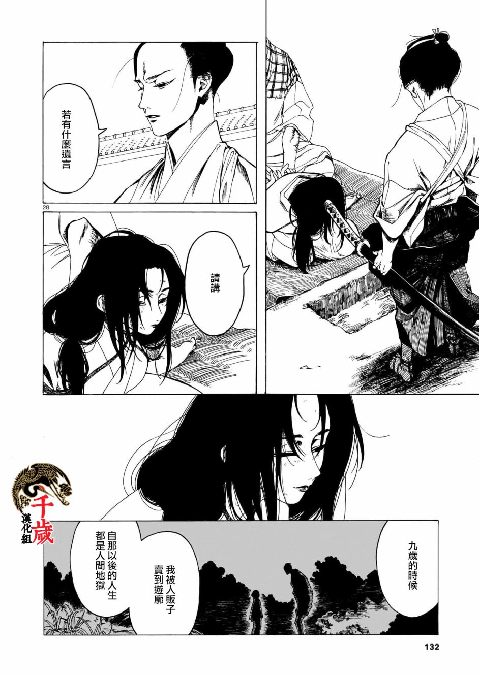 夜鹰心中漫画,第1话2图