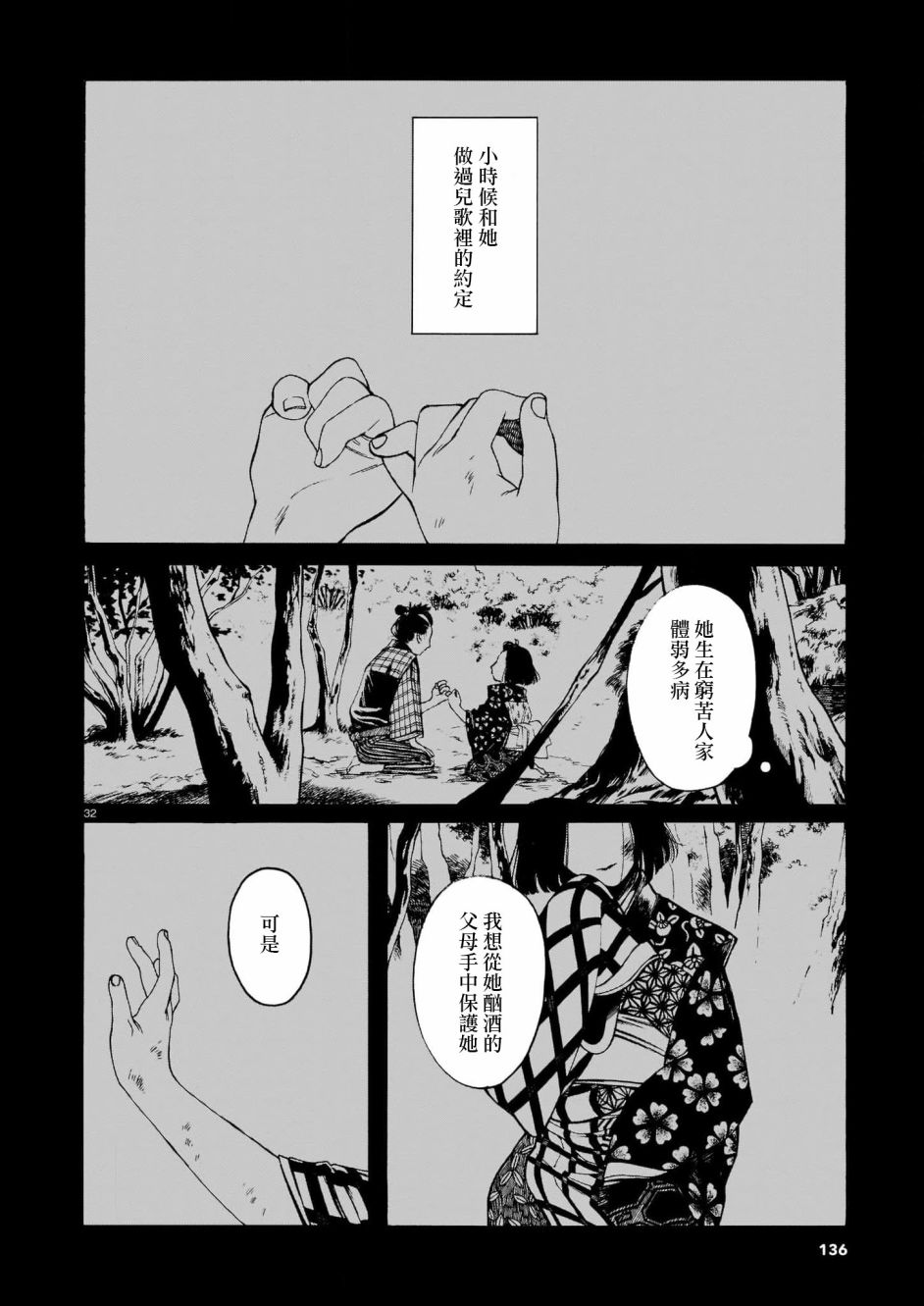 夜鹰心中漫画,第1话1图