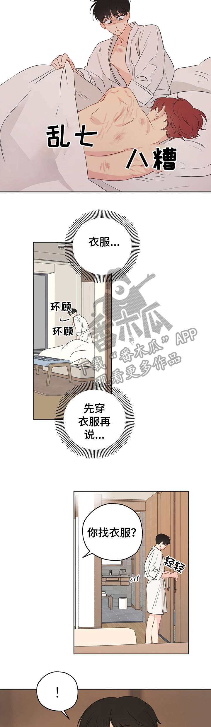 奇怪的梦境台版漫画,第9章：尴尬2图