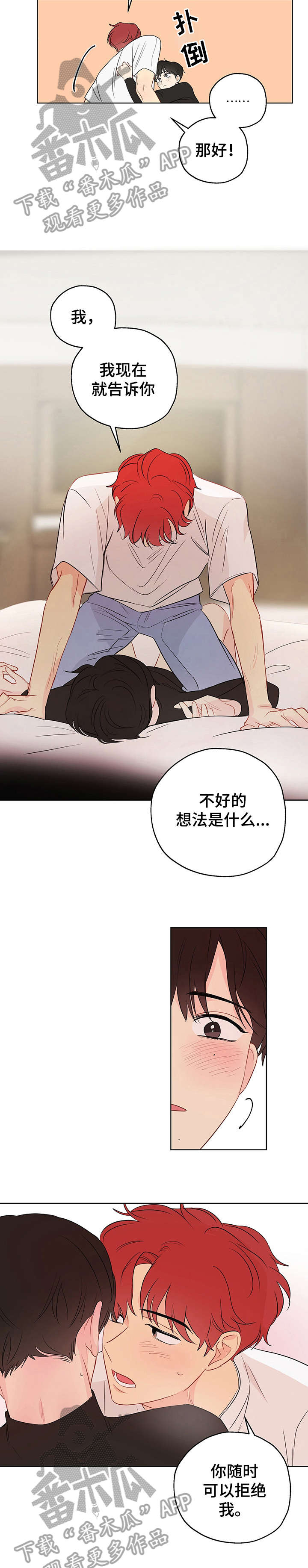 奇怪的梦境漫画,第9章：尴尬2图