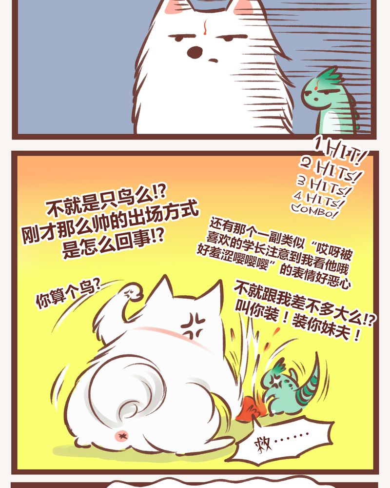 神兽图片漫画,第10章：5图