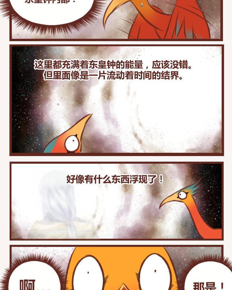 神兽退散吧漫画,第10章：3图