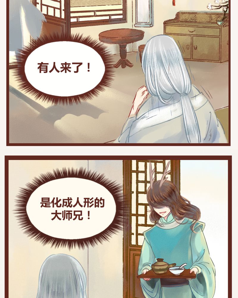 神兽退散吧漫画,第10章：3图