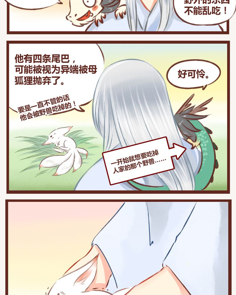 神兽金刚图片漫画,第10章：4图