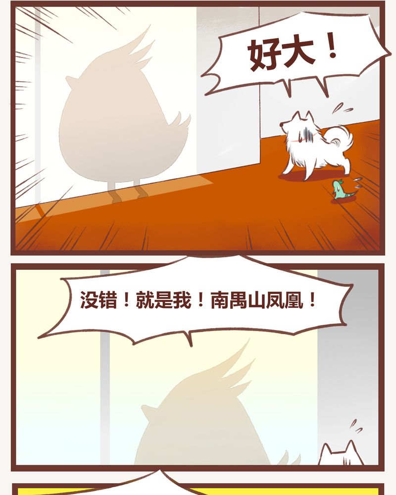 神兽图片漫画,第10章：2图