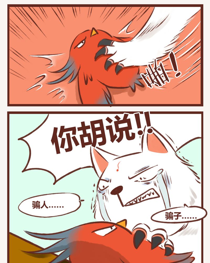 神兽金刚图片漫画,第10章：4图