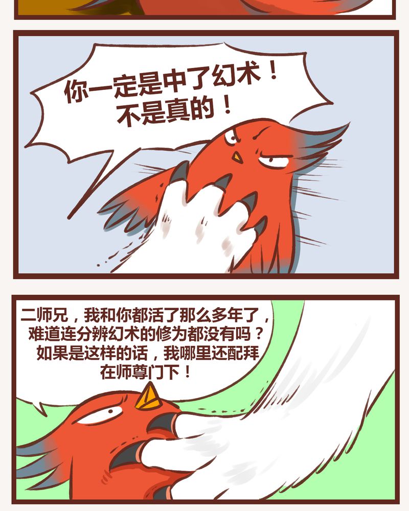 神兽金刚图片漫画,第10章：5图