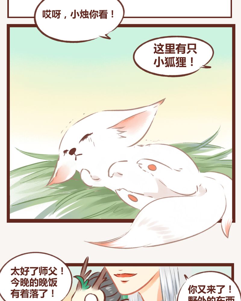 神兽金刚图片漫画,第10章：3图