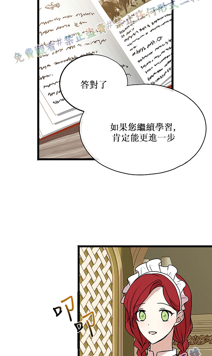 你仍留著已逝之花 漫画,第4话3图