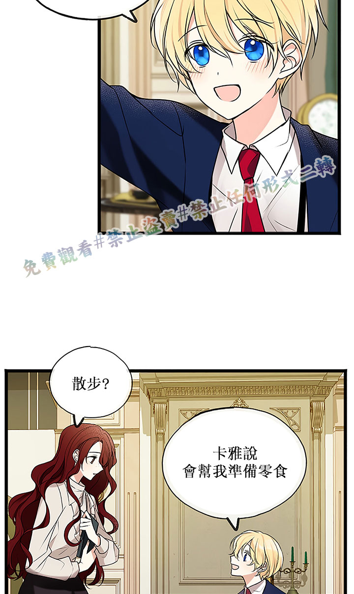 你仍留著已逝之花 漫画,第4话2图