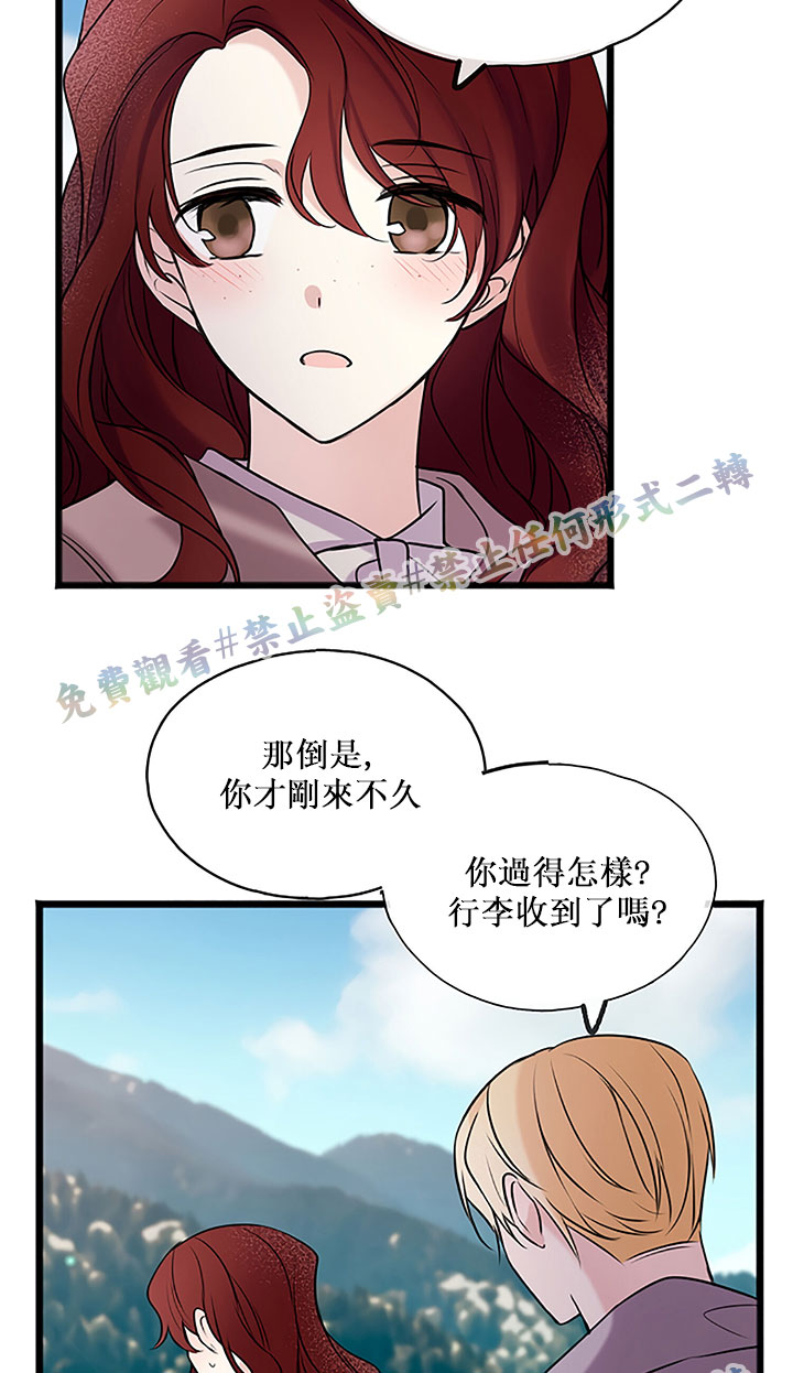 你仍留著已逝之花 漫画,第4话3图