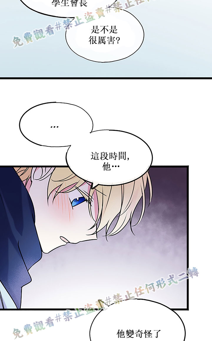 你仍留著已逝之花 漫画,第4话2图