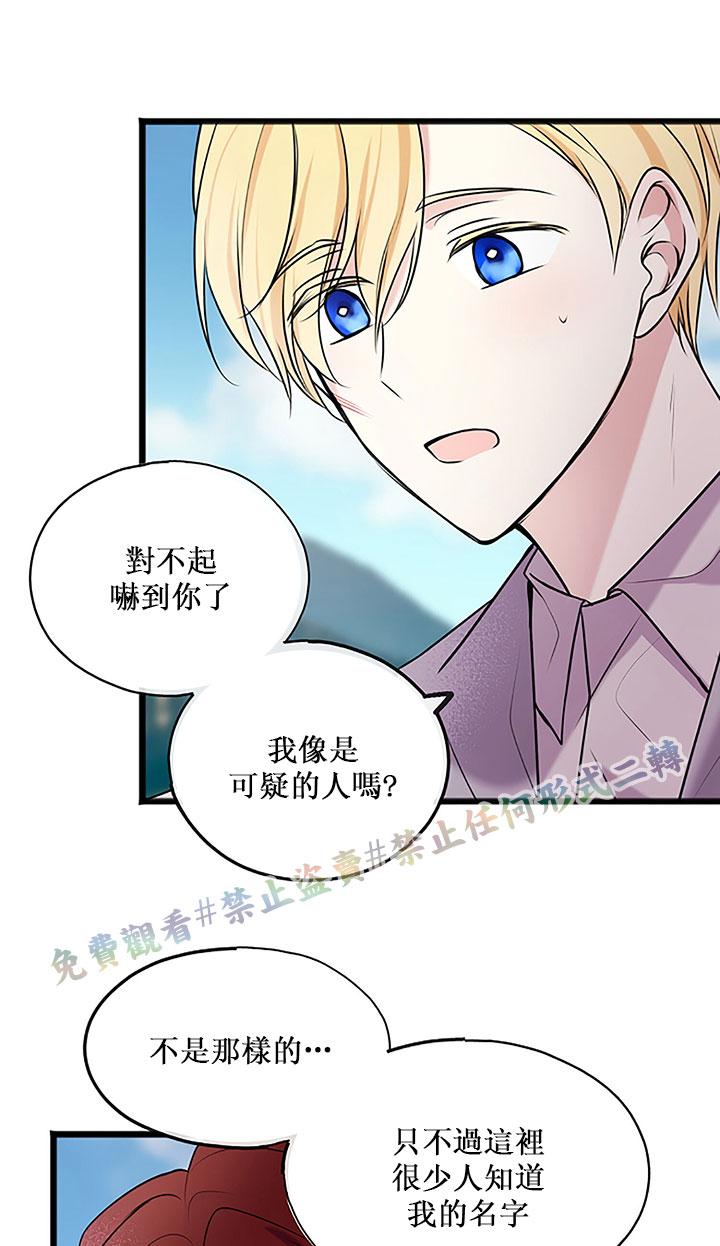 你仍留著已逝之花 漫画,第4话2图