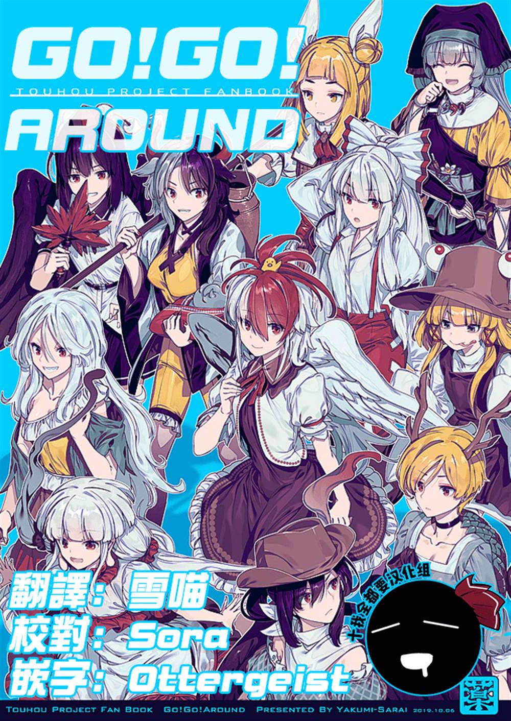 GO!GO!AROUND漫画,第1话1图