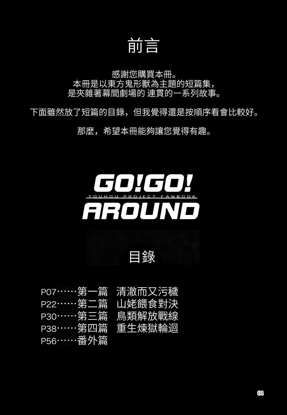 GO!GO!AROUND漫画,第1话4图