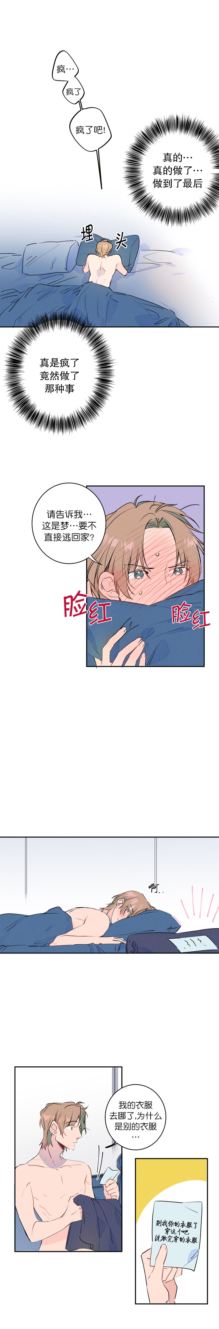 结婚可以不用户口本吗漫画,第9话1图