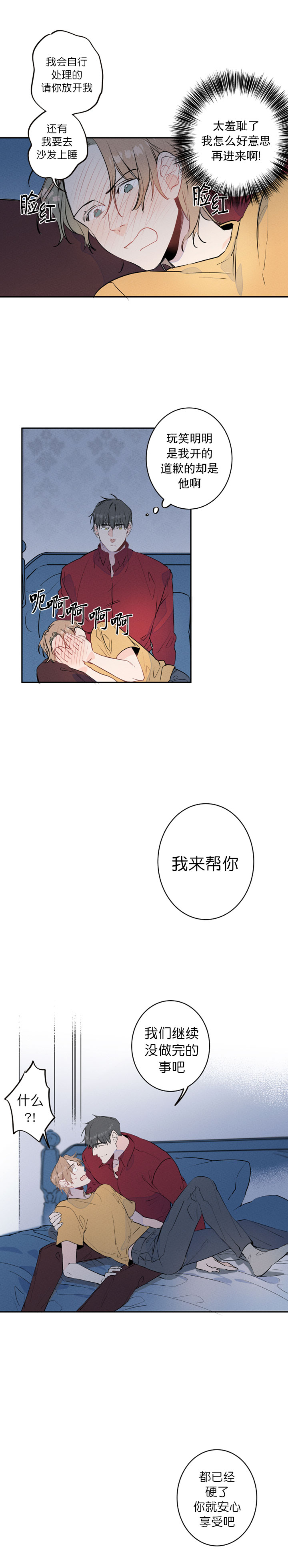 结婚可以不迁户口到男方家么漫画,第9话1图