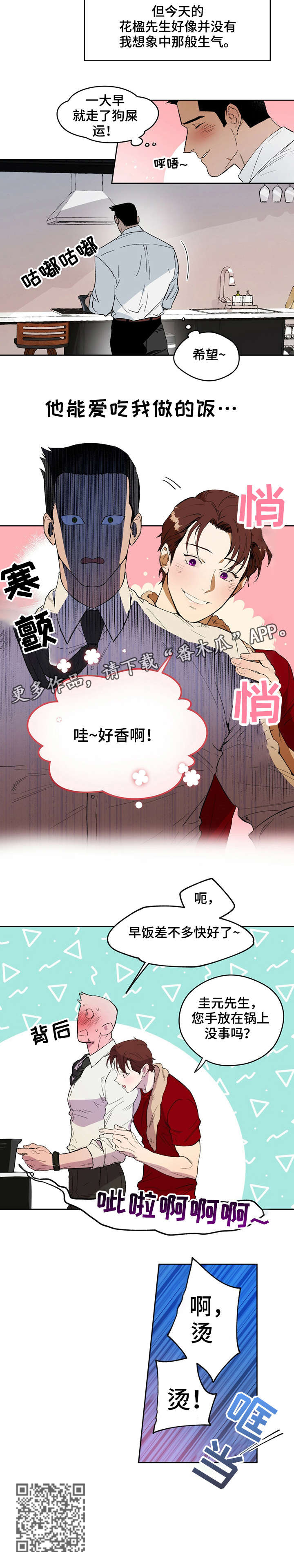 佣兵之王小说漫画,第4话2图