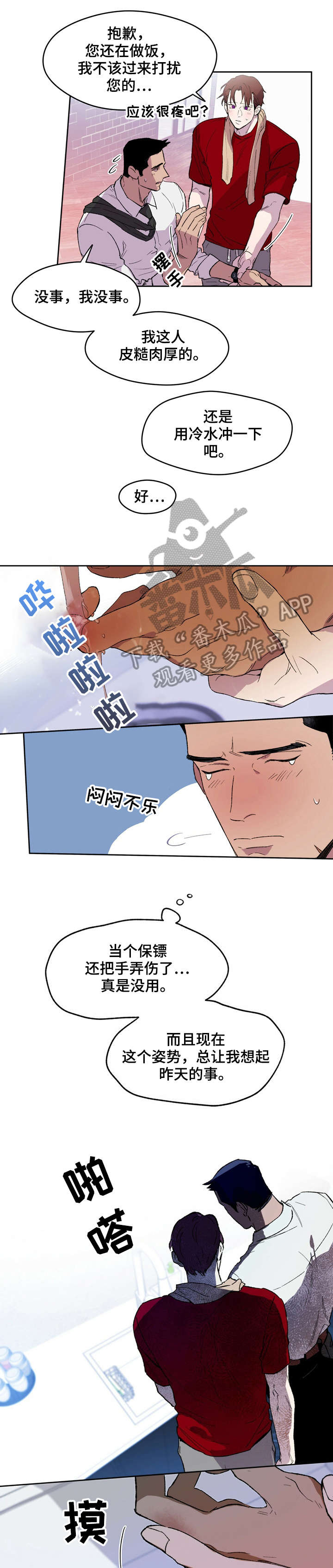 佣兵之王小说漫画,第4话3图