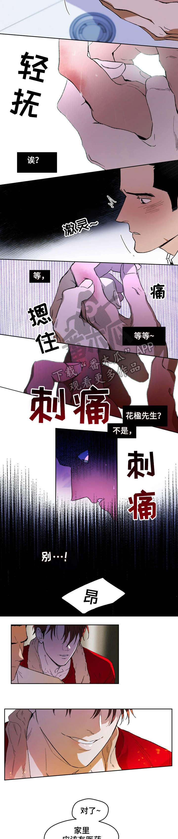 佣兵之王小说漫画,第4话4图