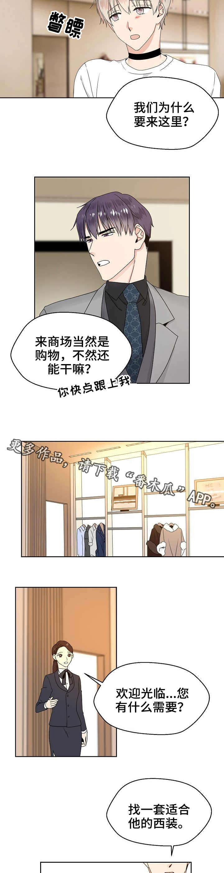 欧米伽合约漫画,第7章：宴会2图