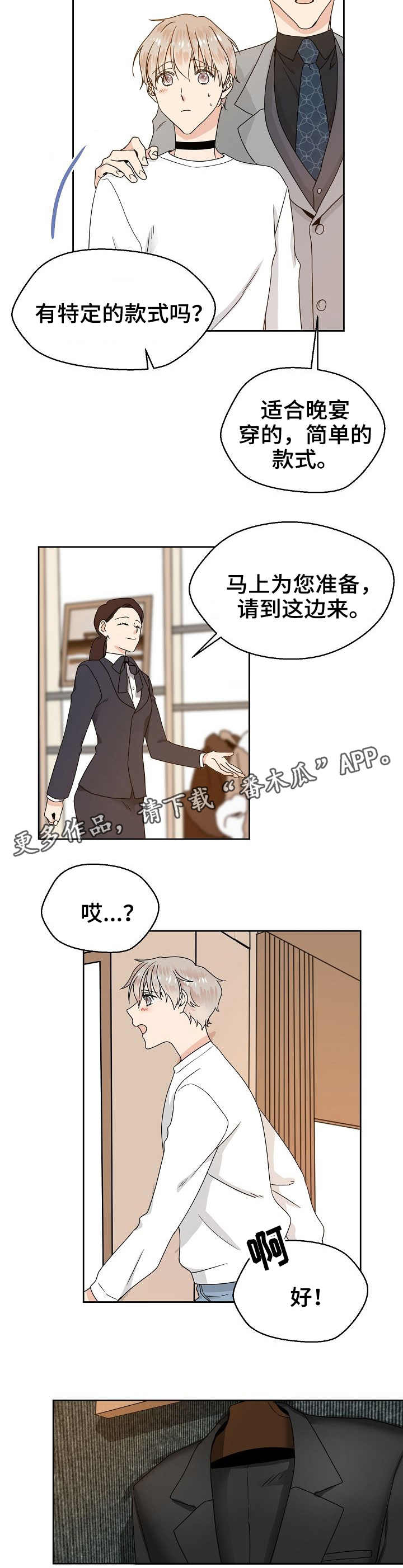 欧米伽合约漫画,第7章：宴会3图