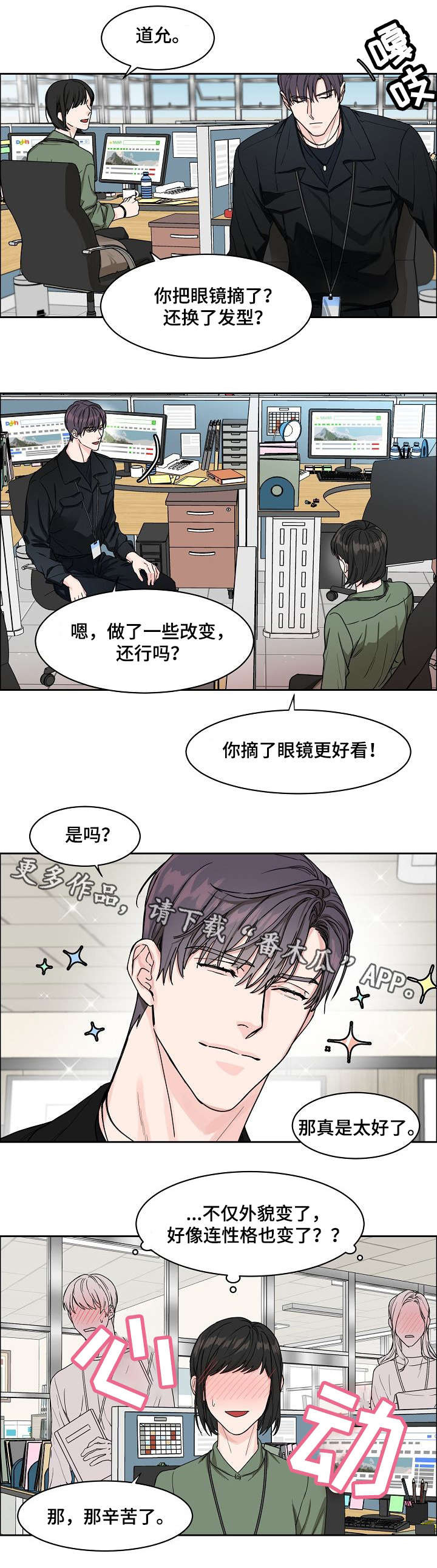 攻陷工作狂漫画,第9章：转变2图