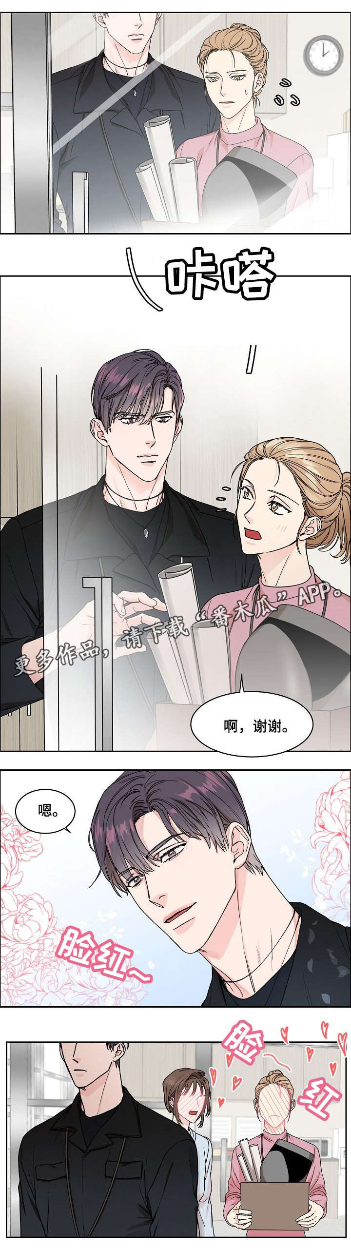 攻陷工作狂漫画,第9章：转变1图