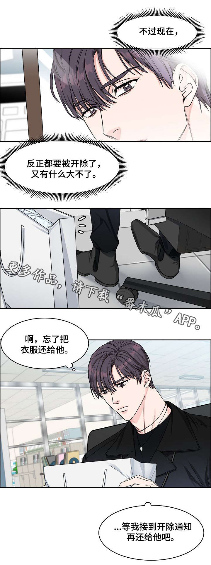 攻陷工作狂漫画,第9章：转变4图