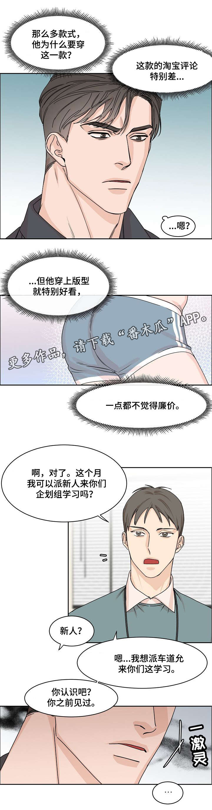 攻陷工作狂漫画,第9章：转变3图