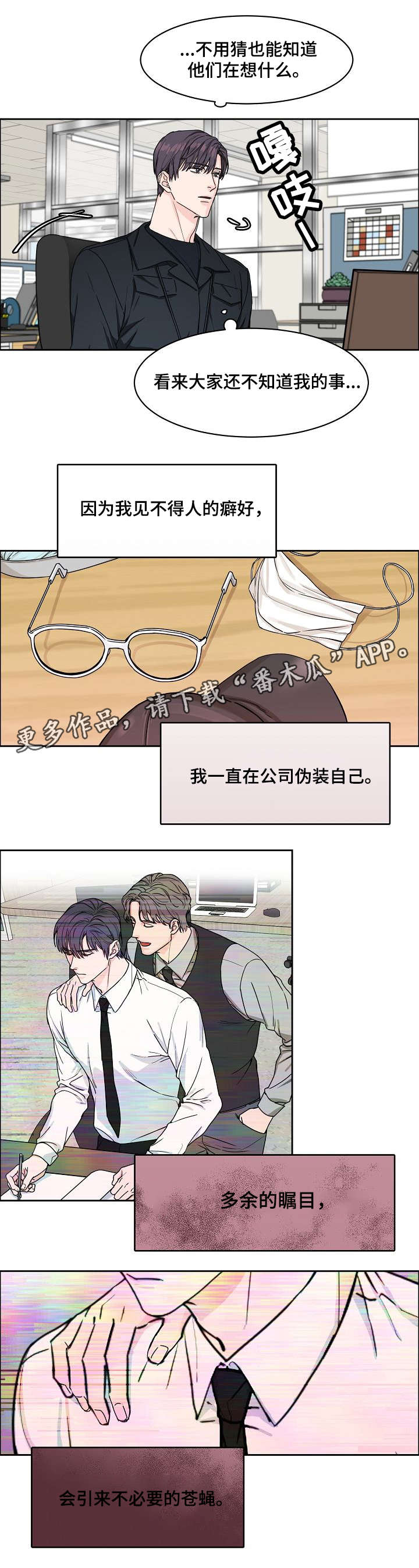 攻陷工作狂漫画,第9章：转变3图