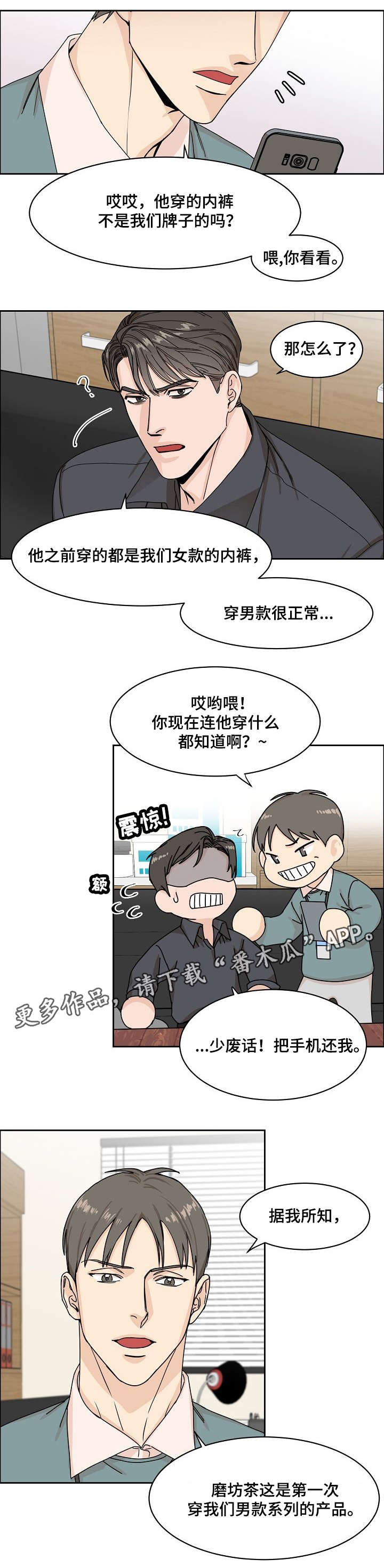 攻陷工作狂漫画,第9章：转变1图