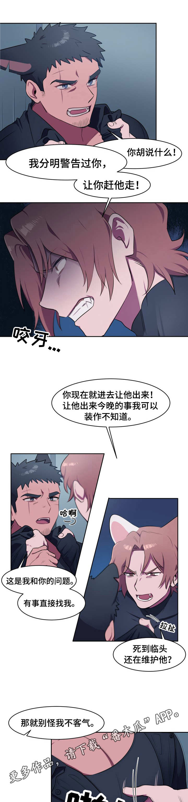 阿旺的vlog漫画,第7章：冲突1图