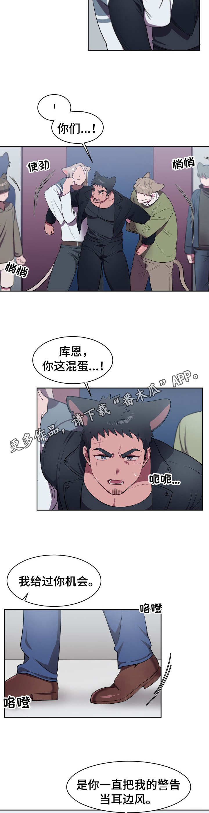 阿旺的vlog漫画,第7章：冲突5图