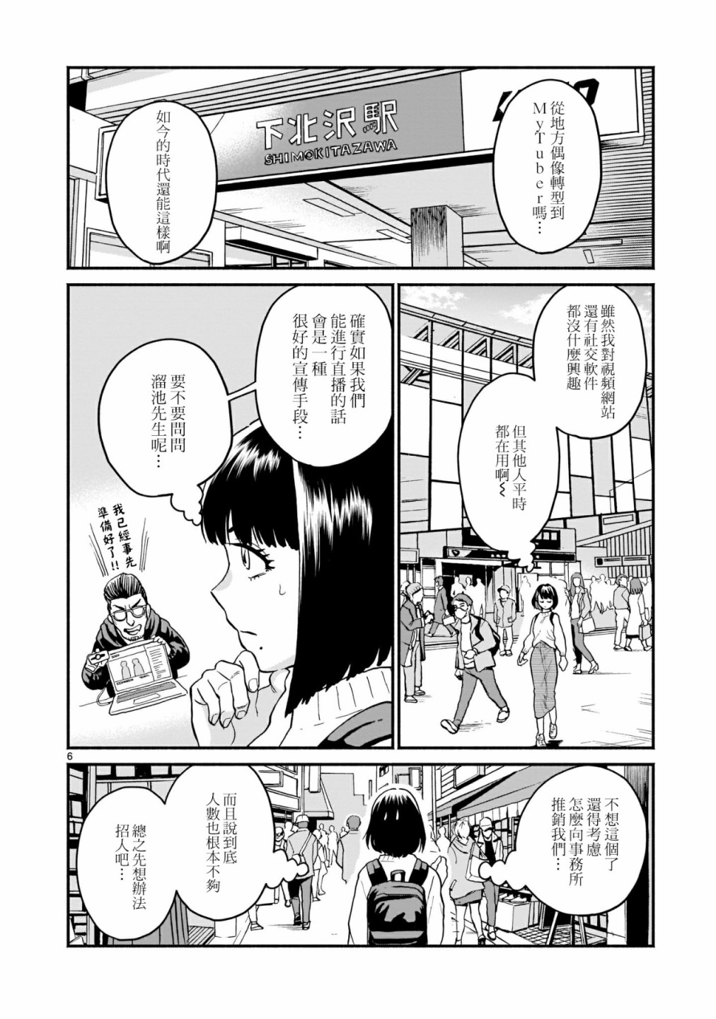 iDOL LiBERTY漫画,第3话1图