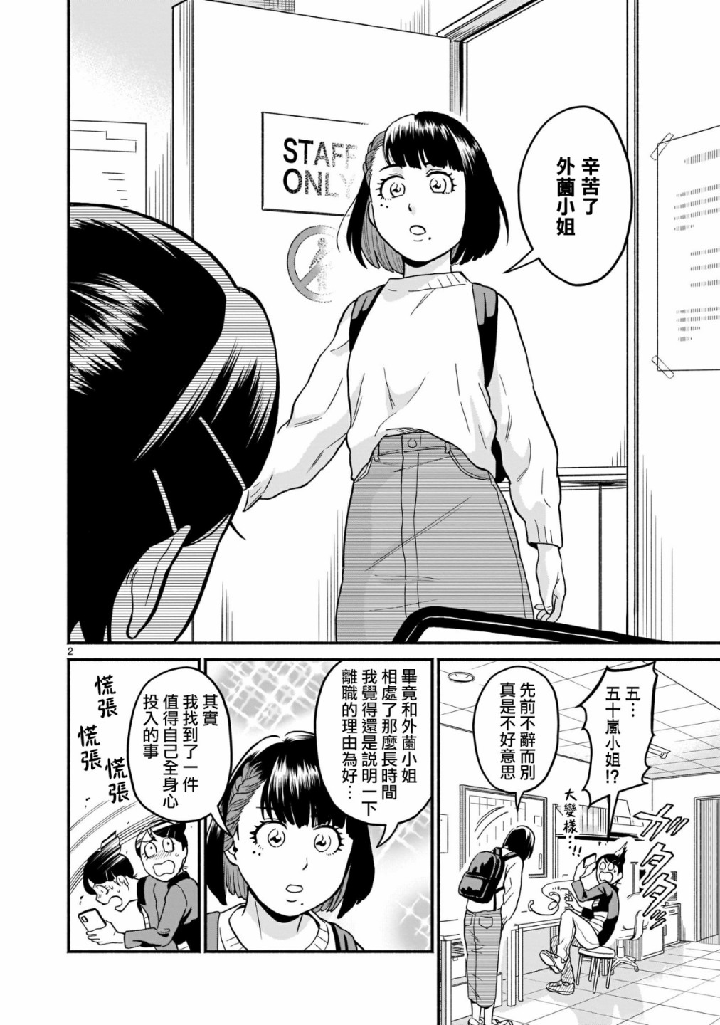 iDOL LiBERTY漫画,第3话2图