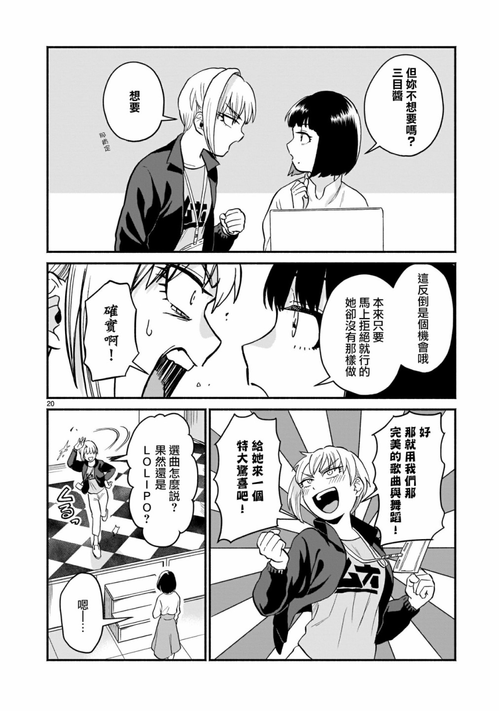 iDOL LiBERTY漫画,第3话5图