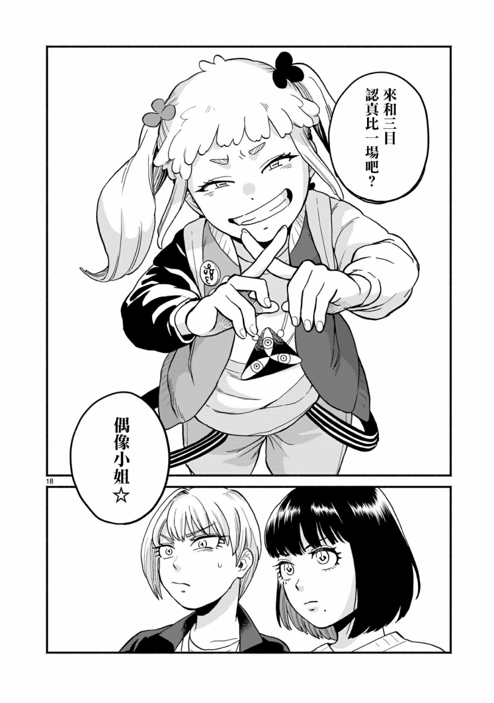 iDOL LiBERTY漫画,第3话3图