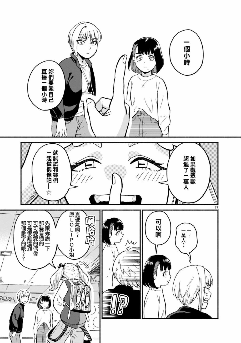 iDOL LiBERTY漫画,第3话2图