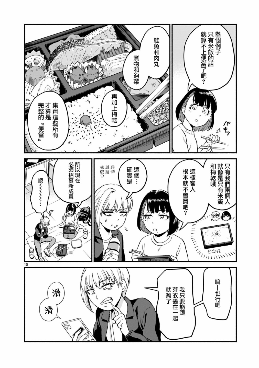 iDOL LiBERTY漫画,第3话5图