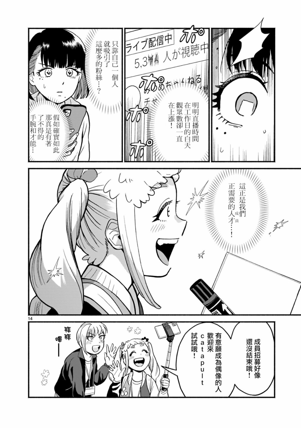 iDOL LiBERTY漫画,第3话4图