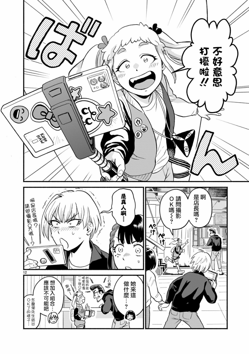 iDOL LiBERTY漫画,第3话2图