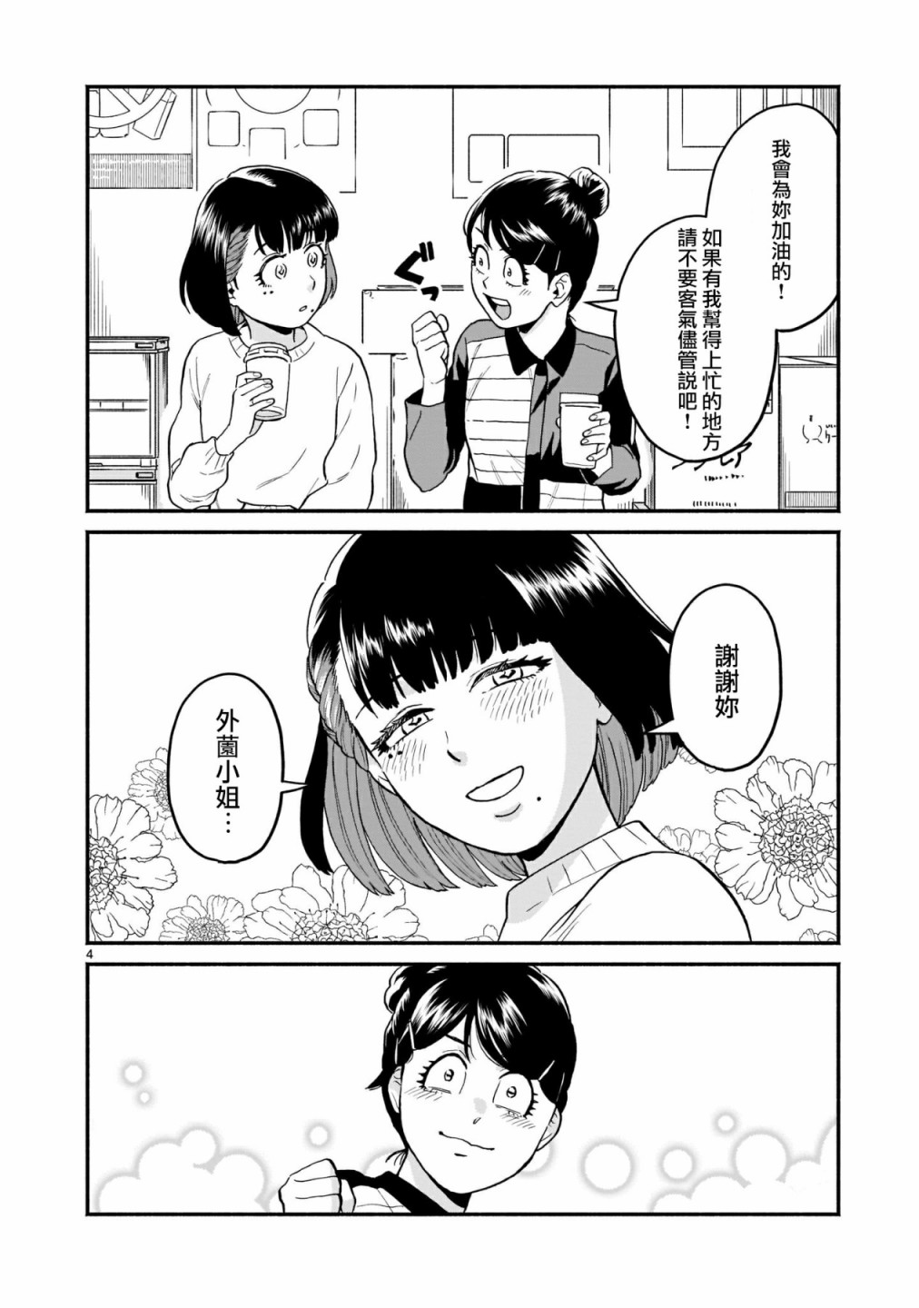 iDOL LiBERTY漫画,第3话4图