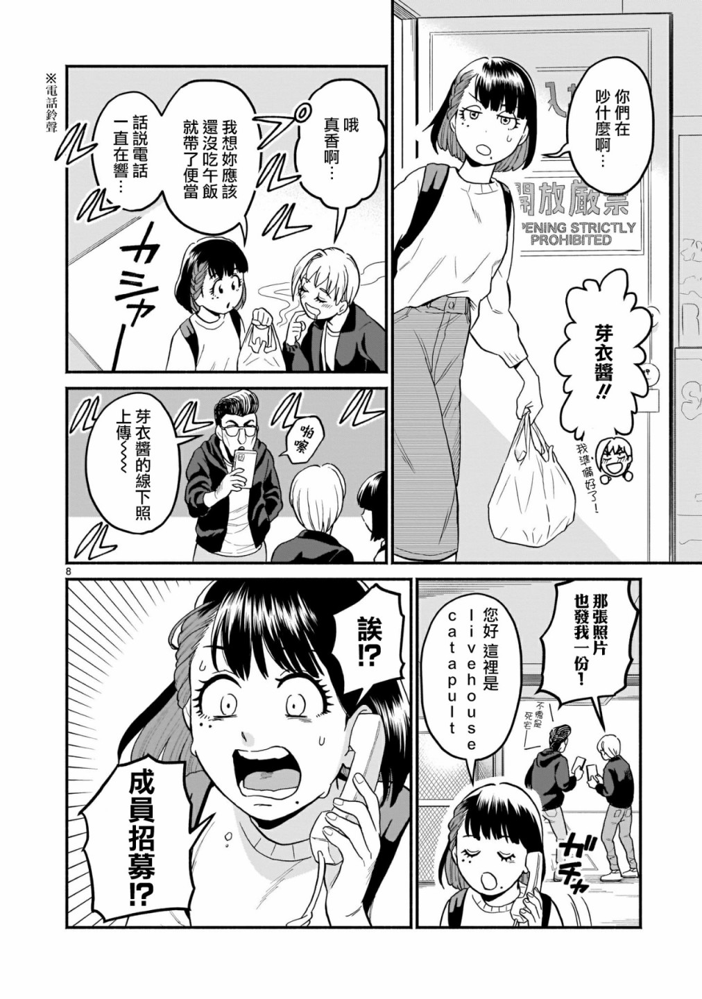 iDOL LiBERTY漫画,第3话3图