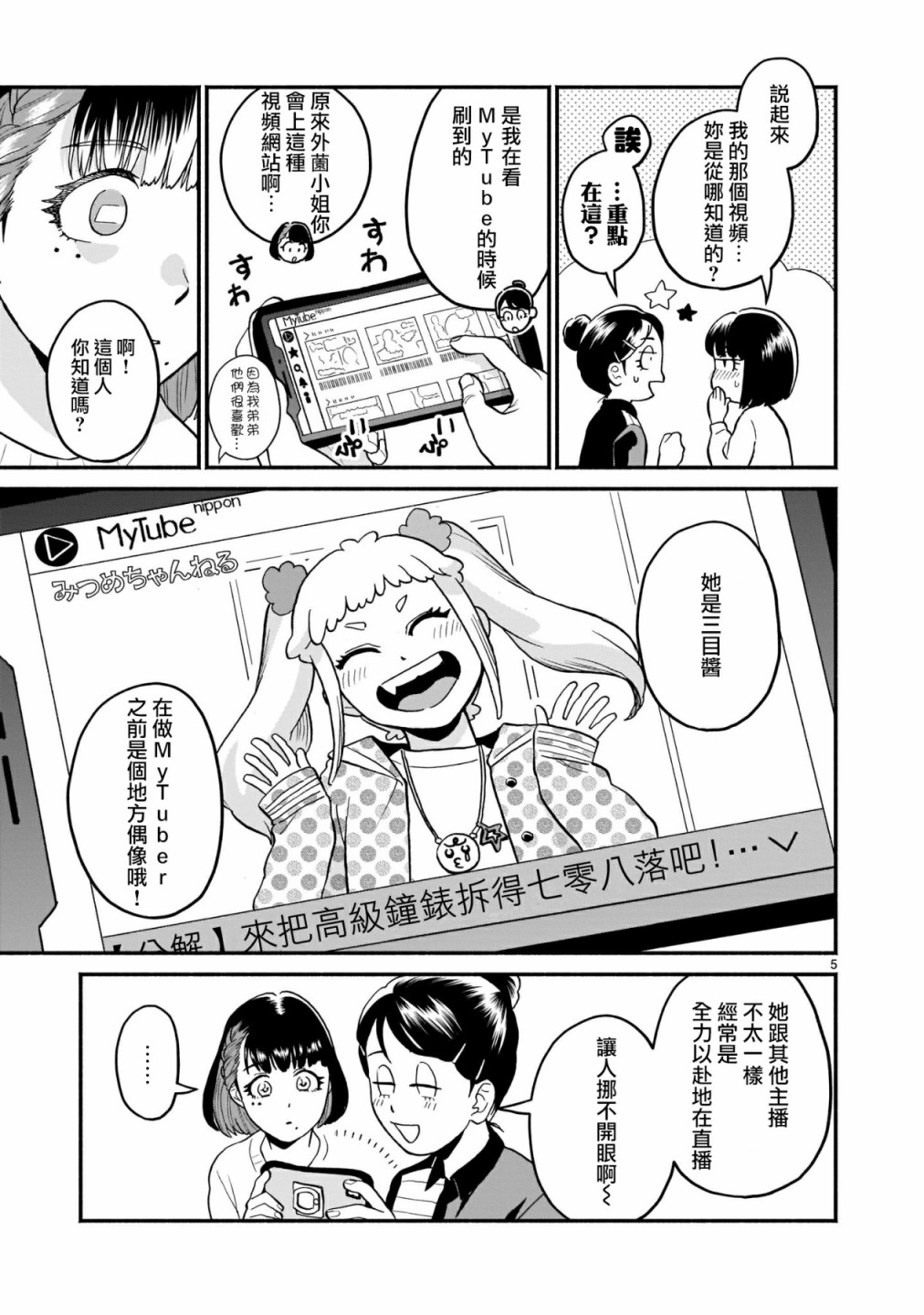 iDOL LiBERTY漫画,第3话5图