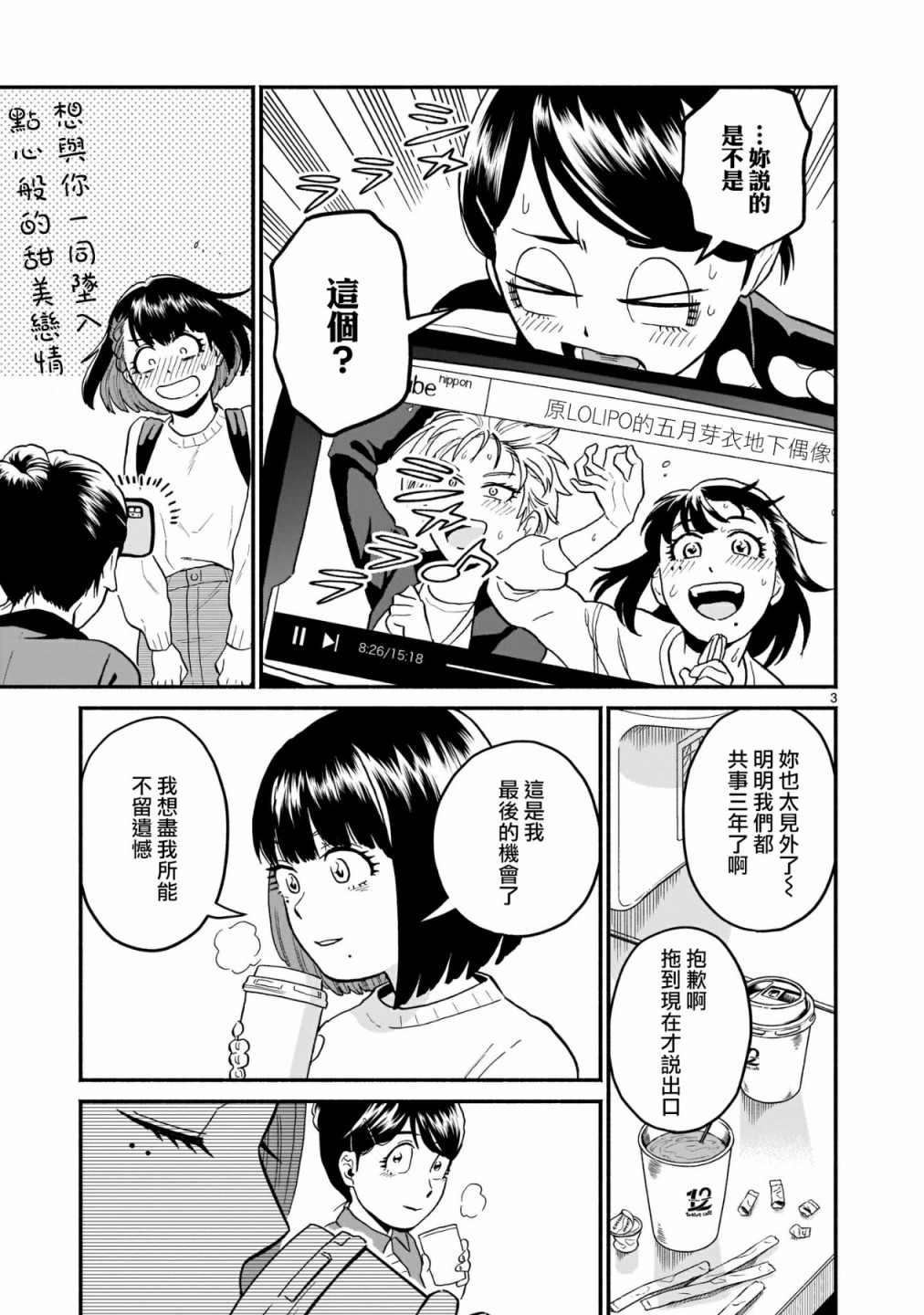 iDOL LiBERTY漫画,第3话3图