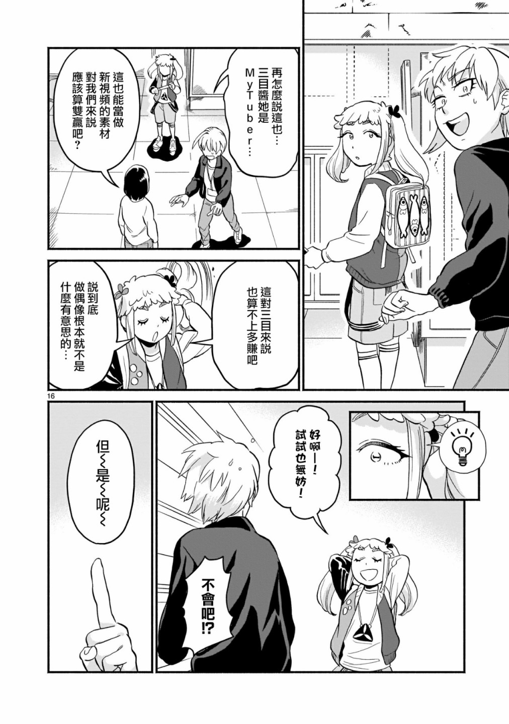 iDOL LiBERTY漫画,第3话1图